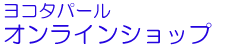 ���R�^�p�[���@�I�����C���V���b�v