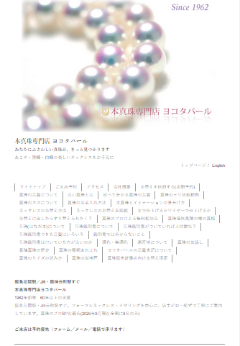 有限会社ヨコタパール